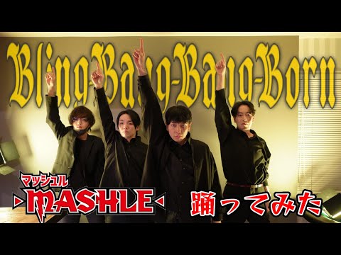 【マッシュルOP】Bling-Bang-Bang-Born / Creepy Nuts【手だけで踊ってみた】