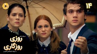 Roozi Roozegari- Episode 14 - سریال ترکی روزی روزگاری - قسمت 14 - دوبله فارسی