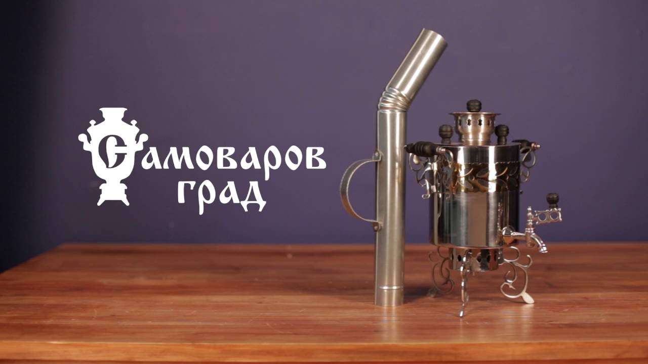 Угольный самовар 2 литра «Паук» / Обзор самовара