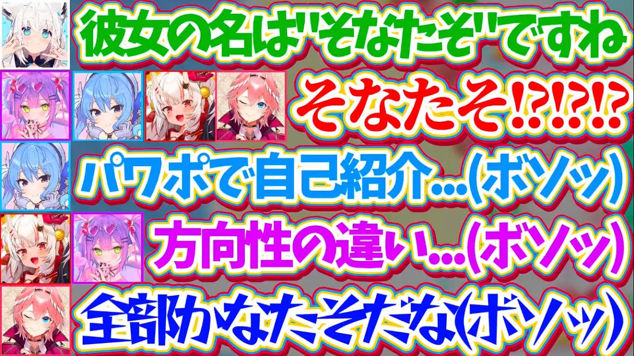 【ホロ謎解き部】謎解きRPGに登場するキャラクター"そなたそ"に"かなたそ"を重ね、メタ発言が止まらないホロメン達w【ホロライブ切り抜き/白上フブキ/星街すいせい/常闇トワ/百鬼あやめ/鷹嶺ルイ】
