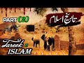      tareek e islam   mshafiq   part  2  history before 1400 years year