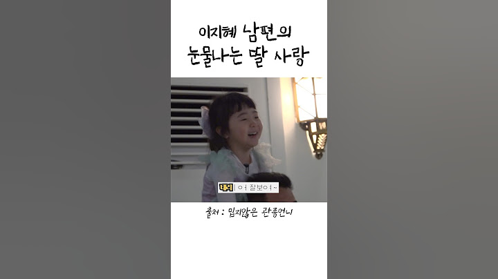 이지혜 남편 큰태리의 눈물나는 딸 사랑