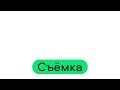 Как подготовиться к съемке?