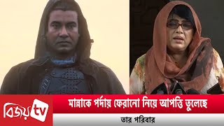 এআইয মননক দখ য বললন সতর শল মনন Manna Bijoy Tv