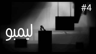 ليمبو : (عالم النسيان) 4# ? Limbo:The world of forgetfulness