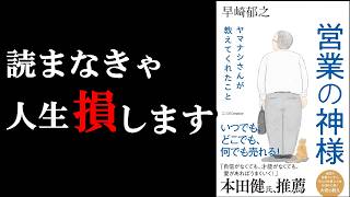 神本が発売されていました！！！『営業の神様 ヤマナシさんが教えてくれたこと』