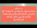 نصائح ختامية في المذكرة الإستخلاصية لمسابقة القضاء 2023
