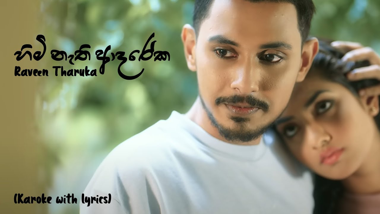 Raveen Tharuka - Himi Nathi Adareka (හිමි නැති ආදරේක) Karoke with lyrics