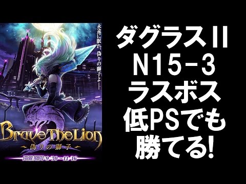 白猫プロジェクト ダグラスイベントの攻略方法について Q Movie Com