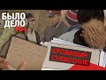 Было дело. 70-е: Кровавый субботник