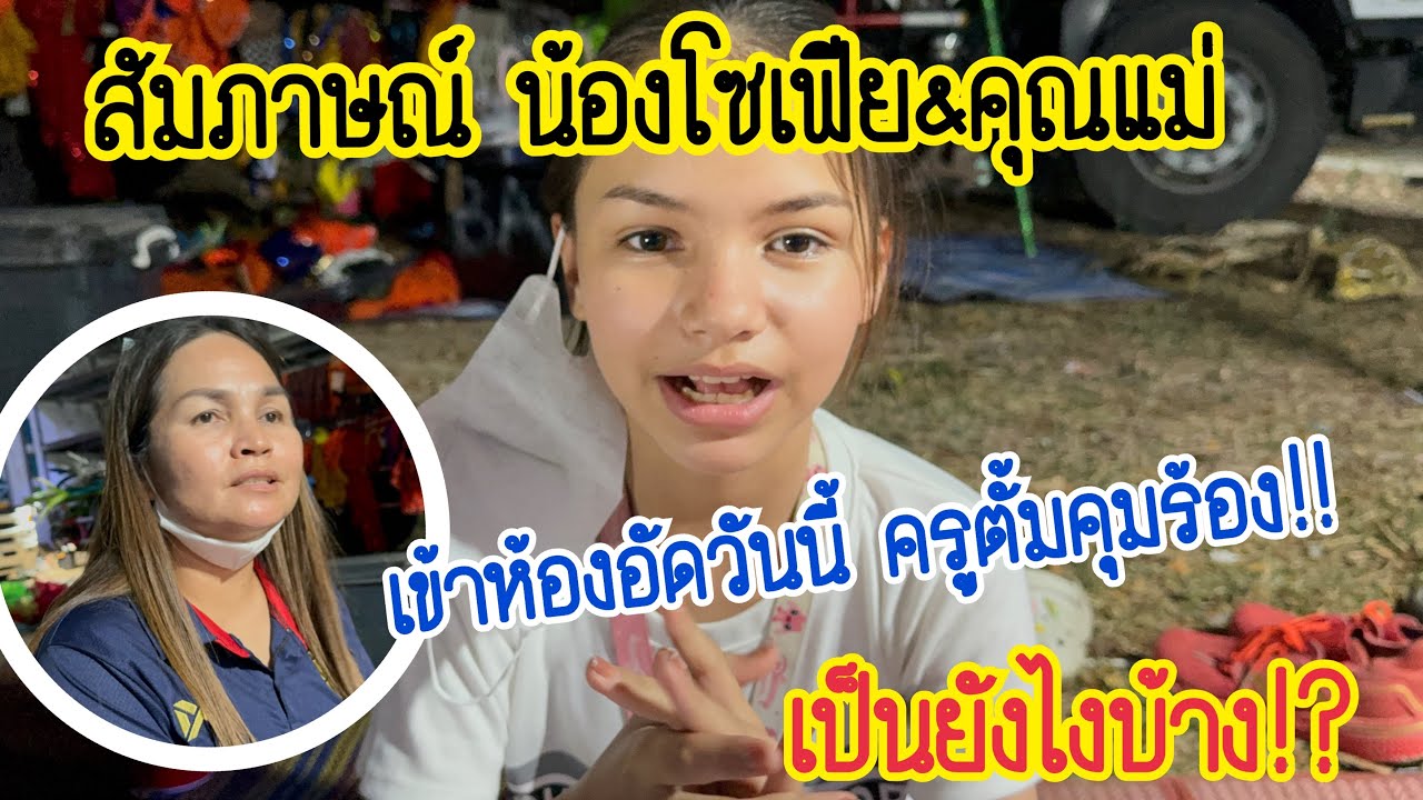 💥สัมภาษณ์ “น้องโซเฟีย“ความรู้สึกที่ได้ครูตั้ม(ครูอุ๋งอิ๋ง) มาคุมร้องในห้องอัดวันนี้‼️ยากแค่ไหน⁉️