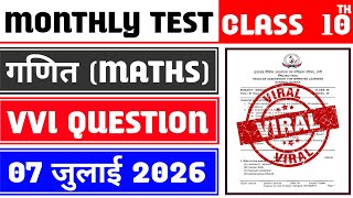 Class 10 Maths Monthly Test Answer Key | 7 July Monthly Test | Class 10 Maths Monthly Test
