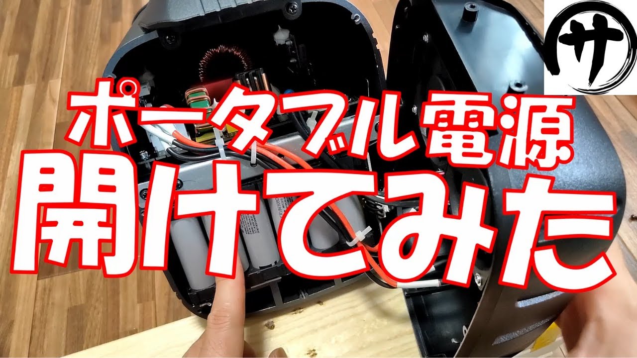 開けてみた】Aiperポータブル電源を箱出しで検証してみたらPanasonic製