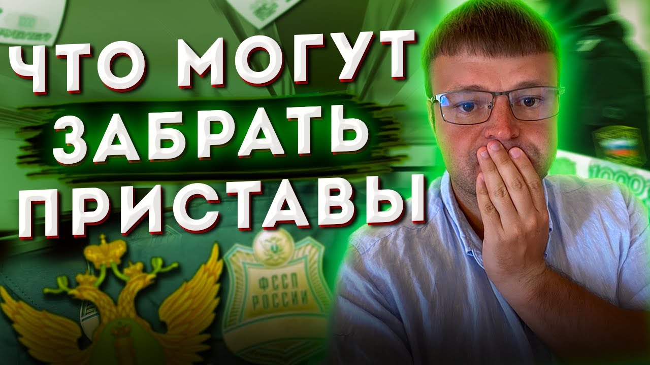 Приставы забрали авто