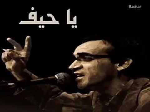 Samih Choukeir - Ya Hef /يا حيف  - سميح شقير