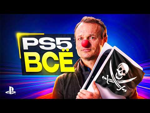ИГРОКИ МСТЯТ SONY (взлом PS5)
