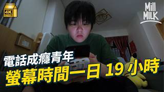 #MM｜玩遊戲與玩電話的快樂有何不同？豬肉佬愛上陀螺 將街市變戰場 GenZ電話成癮 螢幕時間一日19小時 「一齊玩」Casper無下載社交媒體：「不知道看了甚麼」｜#700萬種生活 #4K