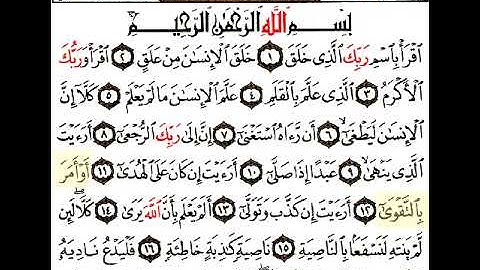 مقرأه _ الجزء الثلاثون _ سورة العلق _ 96