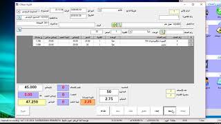 فاتورة مبيعات - برنامج القمة screenshot 1