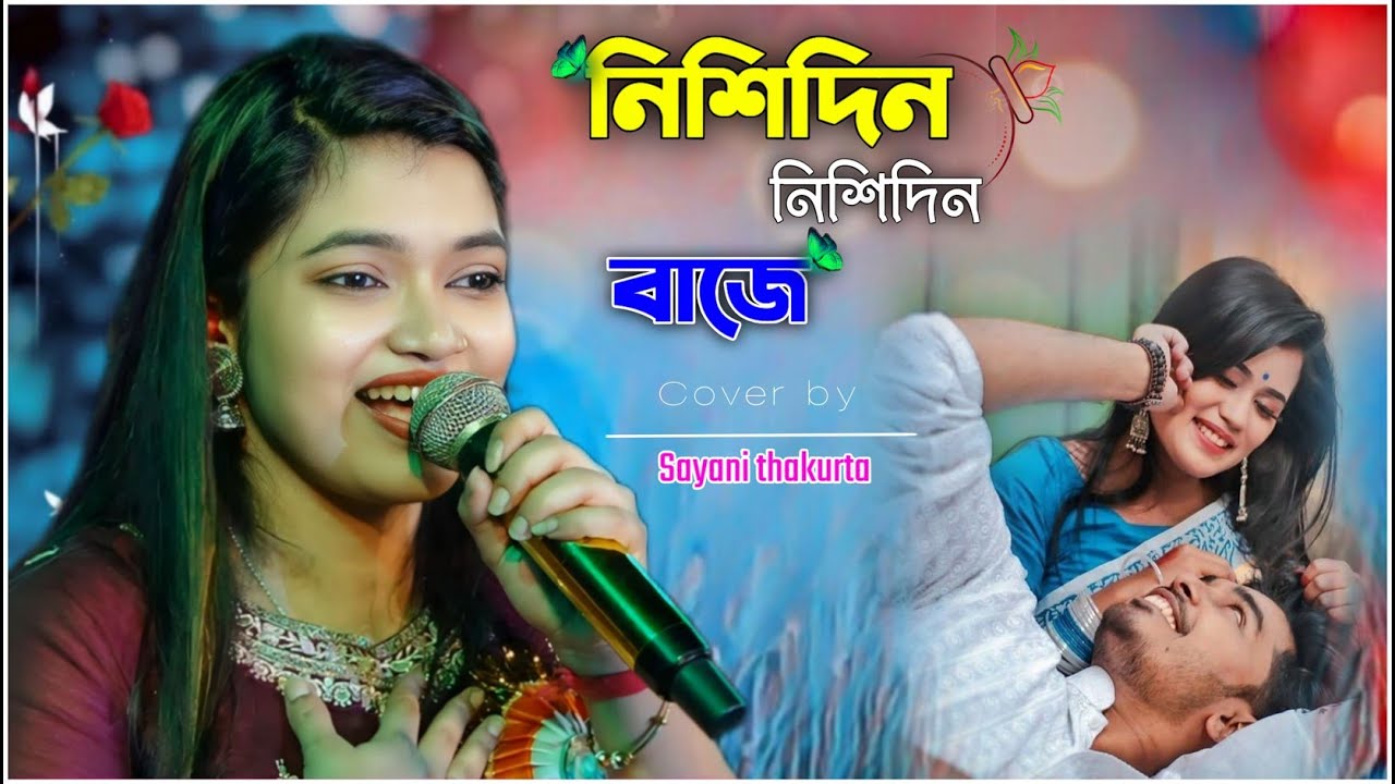নিশিদিন নিশিদিন বাজে _ Lata Mangeshkar & Sayani Thakurta | Nishi Din Nishi Din Baje 