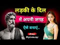 मानव व्यवहार और महिलाओं #motivation