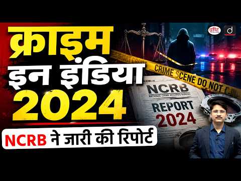 NCRB Crime in India Report 2024 | Cybercrime, Suicides & Crime Trends | Current Affairs