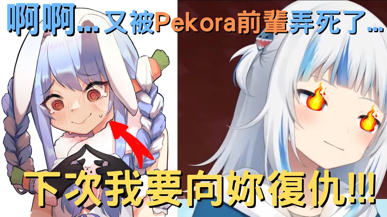 『Hololive EN組 - Gawr Gura精華』被Pekora前輩的IQ測驗弄死的鯊鯊! 下定決心要復仇!?【Hololive 精華】