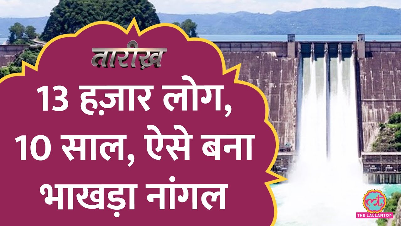 India           Bhakra Nangal Dam History  Tarikh E587