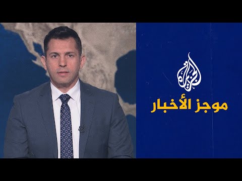 موجز الأخبار| قصف إسرائيلي على لبنان وترمب يدرس خيارات ضرب إيران