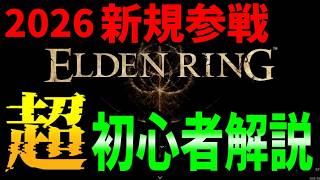 [ELDEN RING] For Absolute Beginners to Soulslikes: Essential Knowledge to Escape the "Impossible ...
