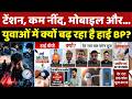 High Blood Pressure: Tension, कम नींद, Mobile और... युवाओं में क्यों बढ़ रहा है हाई BP? Health Tips