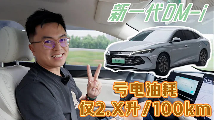 【最近周末】|秦L百公里油耗实测仅2.X升？ - 天天要闻