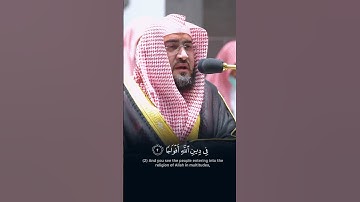 من روائع تلاوات الشيخ د. بندر بن عبد العزيز بليلة .. تلاوة خاشعة لسورة النصر #الحرم_المكي