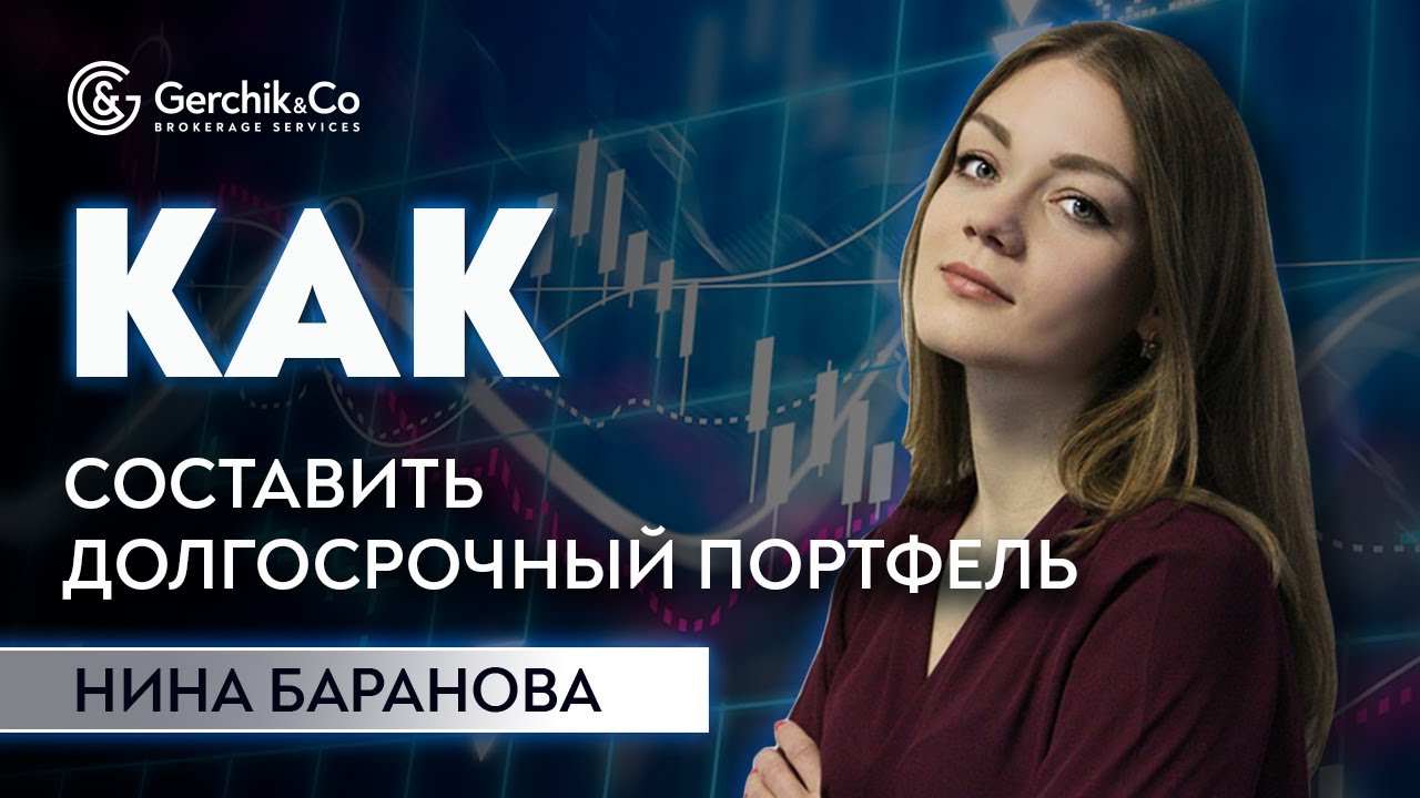 Портфельные инвестиции. Как составить долгосрочный портфель из торговых ...