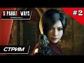 Resident Evil 4 Remake DLC: Separate Ways - Прохождение ▶ #2