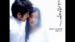 사랑했으므로 - 조관우