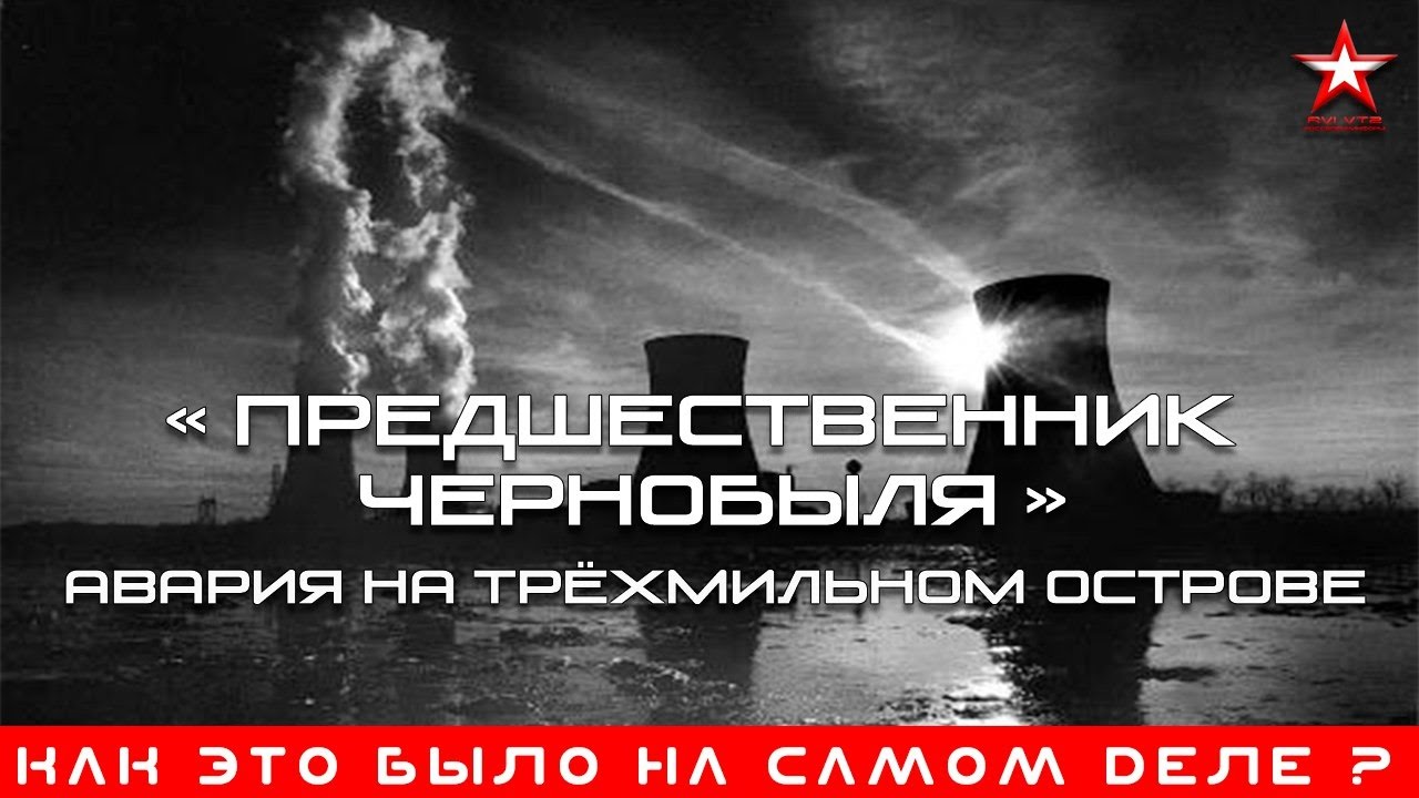 ⁣ПРЕДШЕСТВЕННИК ЧЕРНОБЫЛЯ: ПЕРВАЯ В МИРЕ ЯДЕРНАЯ АВАРИЯ | КАК ЭТО БЫЛО НА САМОМ ДЕЛЕ ?