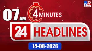 4 Minutes 24 Headlines | 7 AM | 14-08-2026 - TV9