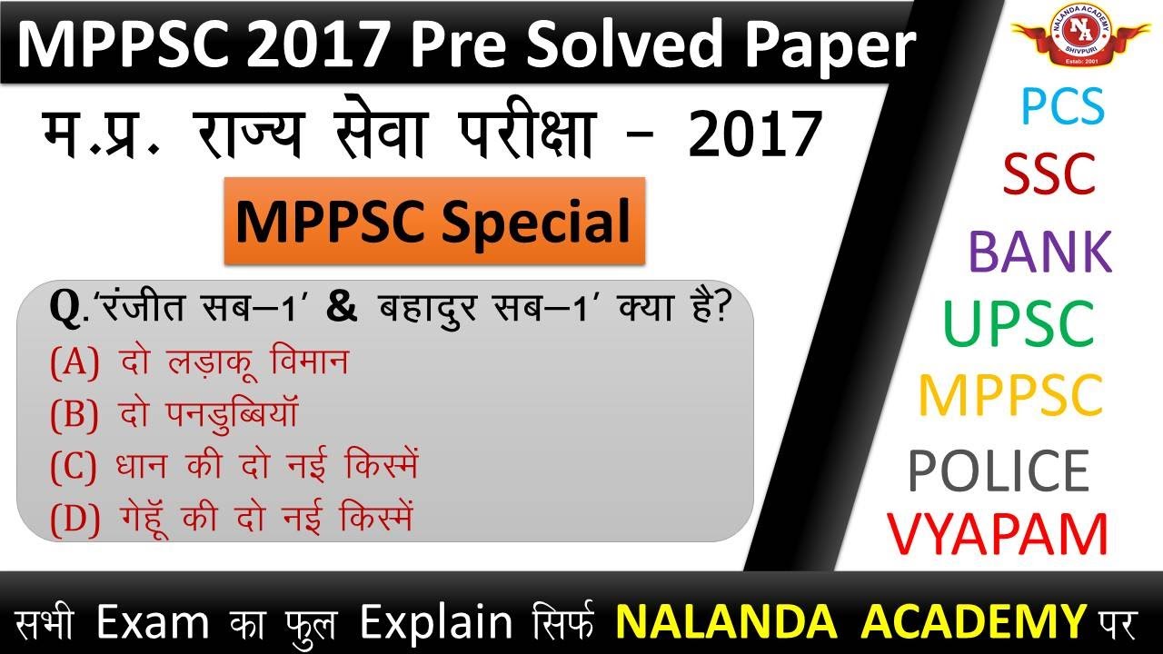 MPPSC 2017 । Previous year question paper with solution and full ...