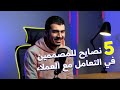 أنا مصمم أتعامل ازاي مع العميل        
