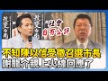 台南市長初選爭奪戰