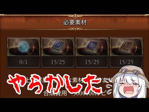 【グラブル】レンジャーオリジンの必要素材ミスったので集める【バーチャル地声Vtuber】