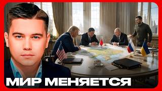 Новый мировой порядок: где место Украины? - Лазарев и Мураев