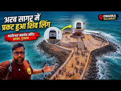 Bhadkedhwar Mahadev Temple Arabian Sea Gujarat Near Dwarkadhish Temple / Bhadkeshwar Mahadev Dwarka