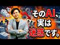 AIが生産性を逆に下げている？　注目の「AIワークスロップ」が何かを元論文から解説！