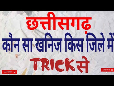 Chhattisgarh ke Pramukh khanij trick / छत्तीसगढ़ के प्रमुख खनिज ट्रिक।