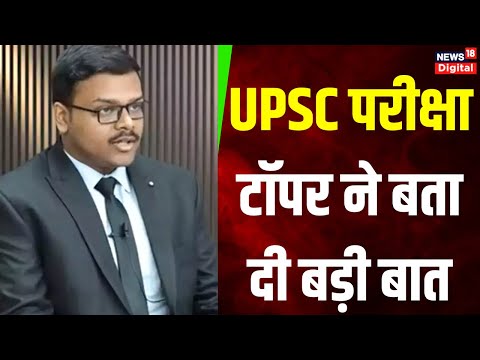 UPSC Topper : टॉप करने के बाद क्या बोले Aditya Srivastava ? UPSC Result 2023 | Top News