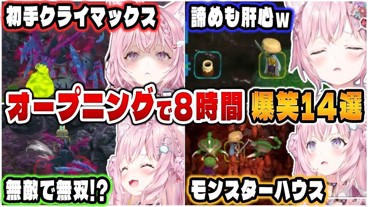 【爆笑シーンまとめ】「ここからが本番！？」開始から8時間でようやく始まった風来のシレンｗｗｗ【ホロライブ/切り抜き/博衣こより/風来のシレン6】（※ネタバレあり）