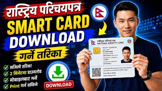 How To Download Nid Card | Nid download online | National id Card Kasari Download Garne  screenshot 2