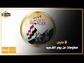 9 مارس معلومات عن يوم الشهيد